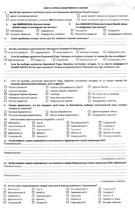 Новый Регион: Партия регионов проводит опрос крымчан с прицелом на выборы-2012 (ФОТО)