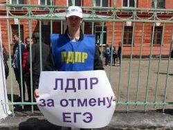 Новость на Newsland: В Алтайском крае ЛДПР пикетирует против ЕГЭ